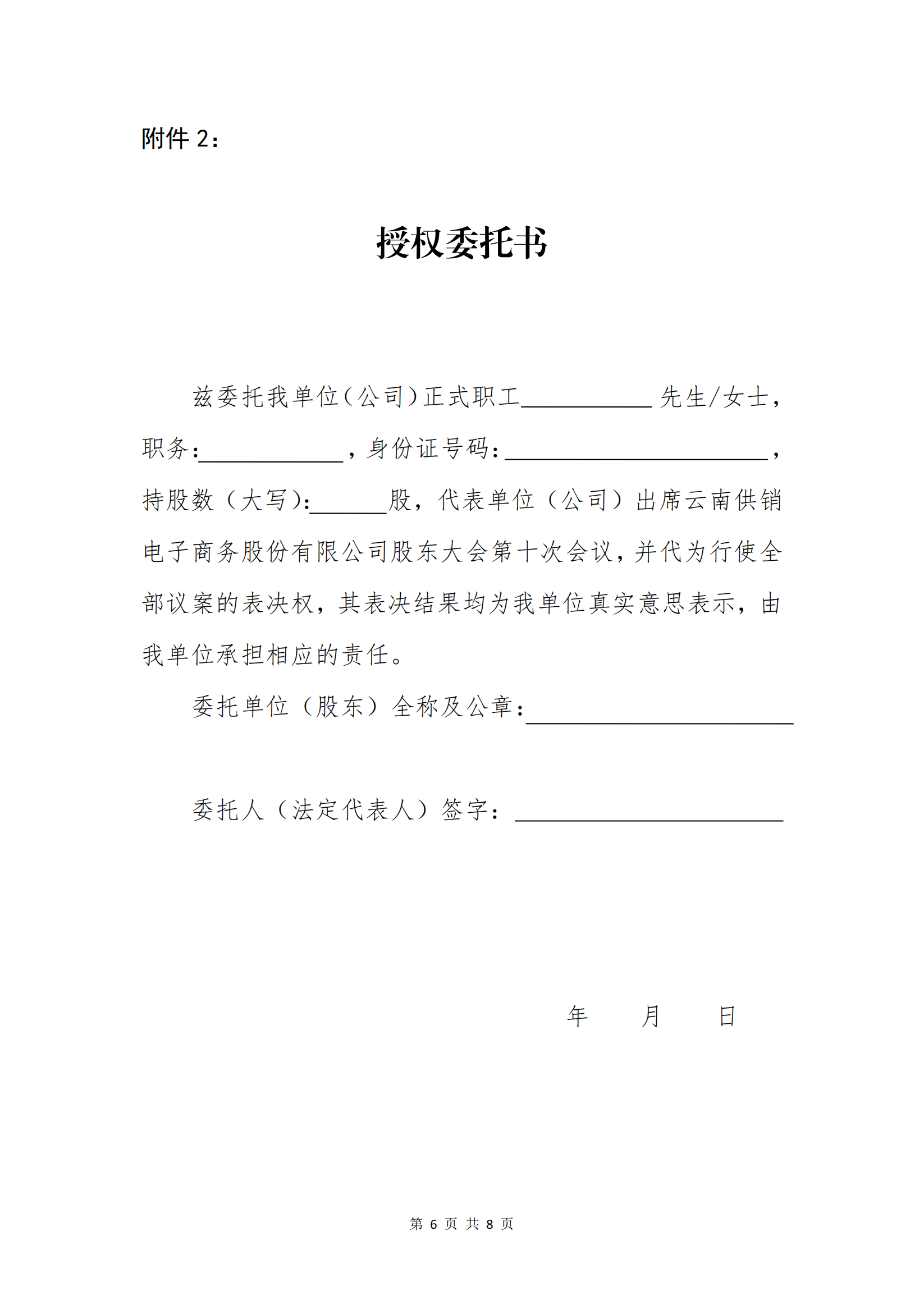 凯发com电子商务股份有限公司关于召开股东大会第十次会议的通知_05